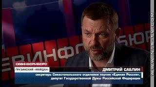 Власти Грузии должны дать отпор радикалам – Дмитрий Саблин