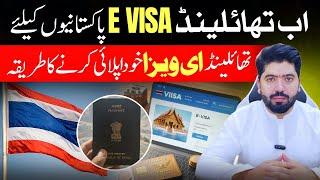 Get Thailand E Visa On Pakistani Passport || Thailand E Visa Apply Online