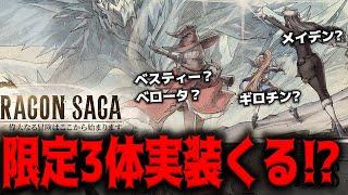 【メガニケ】冬の限定イベントでメイデン＆ギロチン+αの限定実装くるのか！？【勝利の女神：NIKKE】