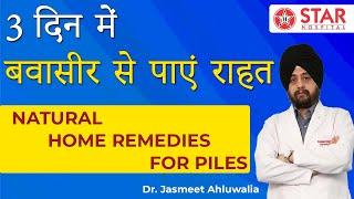 Home Remides for Piles, Pain in Hindi, Bawasir Ke Ilaj Ke Liye Gharelu Ilaj, को जड़ से कैसे ख़तम करे?