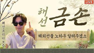 [해외선물 실시간] 노래하는 금손과 함께하는 해외선물 소매판매,수입물가지수,산업생산,기업재고 #항셍 #나스닥 #해외선물 #해선 #해선금손