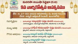 Mangalagiri Madrasa Ayesha Siddiqa 9th Saalana ijlaas