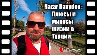 Nazar Davydov: плюсы и минусы жизни в Турции.