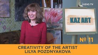 «KazArt». Creativity of the artist Lilya Pozdnyakova