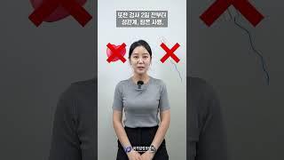 자궁경부암 검진받기 전 이것만 피해라!