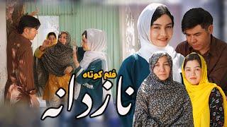 New Hazaragi Drama - Awlad bi sar | درامه هزارگی جدید - اولاد بی سر