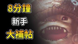 【魔物獵人荒野：１３種實用技巧】先學先享受！給新獵人的一堂乾貨！重點須知大統整！ＭＨＷＳ