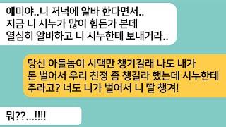 (반전사연)시댁만 챙기는 남편 때문에 내가 벌려고 하니 번 돈을 시누한테 주라는 시모..이혼 후 내가 벤츠타고 나타나자 게거품을 무는데ㅋ[라디오드라마][사연라디오][카톡썰]