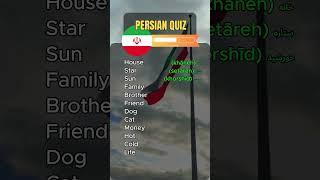 Learn Farsi/ Persian easy words with this quiz video!