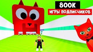 Добавление в друзья + Игры в честь 800к ПОДПИСЧИКОВ на канале Red Cat |  Red Cat Roblox | Спасибо!