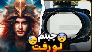 رنجر به چیتش اعتراف کرد  پابجی موبایل | سولو اسکواد