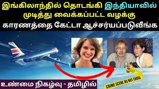 இங்கிலாந்து & இந்திய போலீசை கதறவிட்ட கொலைகாரன் |  ஒரு கொலைக்குப்பின் இவ்வளவு நல்லது நடந்து இருக்கா?