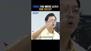 의외로 이륙할 때 비행기 사고가 많이 난다고?! #shorts