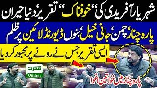 PTI Shehryar Khan Afridi Speech in National Assembly