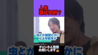 人生運は何割？【ひろゆき 切り抜き】 #ひろゆき切り抜き #ひろゆき知識保管庫 #天才松本 #ひろゆき切り抜き #ひろゆき知識保管庫 #天才松本 #速報 #ホリエモン #大谷翔平
