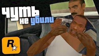 12 СЛУЧАЕВ, когда Сиджея ЧУТЬ НЕ УБИЛИ в GTA: San Andreas !!!