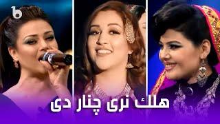 Halik Naray Chinar De | Roya Dost | Maschall Ander | Zulala Hashemi | هلک نری چنار دی