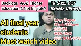 Telangana 2025 CET EXAMS Update@StudentUpdates247