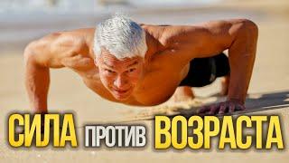 Главное лекарство против возраста: Секреты атлета 60+