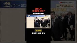 엔비디아 전고점 돌파한다?  #엔비디아 #엔비디아전망 #엔비디아주가