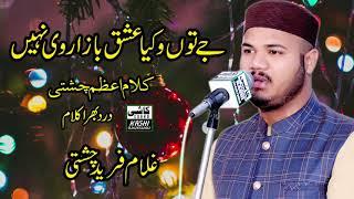 Kalam e Azam Chishti By Ghulam Fareed Chishti Jy Tu Vikya Ishq Bazar v Nhi_