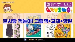 그림책+교재+양말! 알사탕부터 공룡 색칠까지, 아이 마음 사로잡는 책놀이 꿀조합!