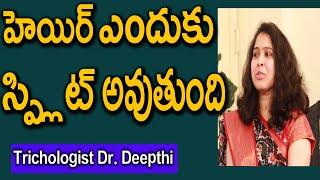 Hair Treatment For Split Ends In Telugu - Dr. Deepthi | Trichologist Hyderabad | ORTV Health