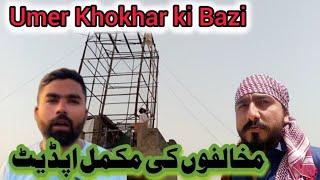 Khokhar ki bazi ki update || Khokhar pigeons club || Khokhar pigeon club || pigeons online