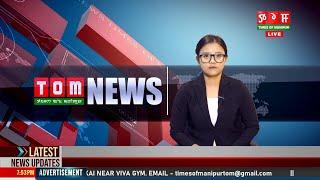 LIVE | TOM TV 8:00 PM MANIPURI NEWS, 11 MARCH 2025