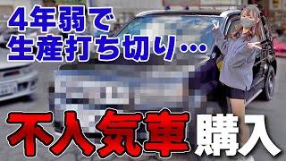 生まれる時代を間違えたSUV…15年前の不人気車買ってみたら狙い目すぎた！？【車好き女子】