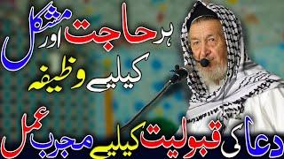 Powerful Wazifa For Any Hajat | Har Hajat Puri Hone Ka Wazifa | Wazifa For Hajat