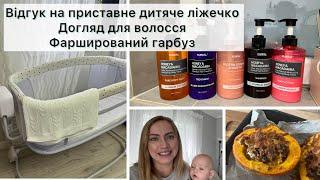 Чому не варто купляти таке ліжечко⁉️Відповідаю на коментарі Готую страви з гарбуза 