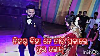 marriage reception Dance sambalpuri marriage!! odia song dheere dheere