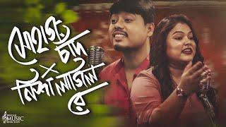 সোহাগ চাঁদ X নিশা লাগিল রে | Bengali Folk Mashup | Nisha Lagilo Re & Sohag Chand | BMD