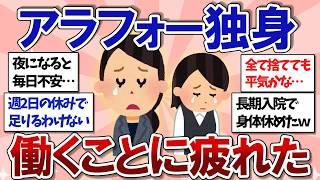 【有益スレ】アラフォー独身ですが働くことに疲れました…みなさんはどうですか？【４０代５０代】【ガルちゃんまとめ】