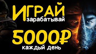 Как начать зарабатывать в интернете 5000 рублей в день  ЛУЧШИЙ ЗАРАБОТОК денег в интернете 2025