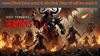 Top 10 Most powerful Demons in Hinduism ।हिंदू धर्म के दस सबसे शक्तिशाली राक्षस