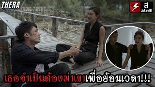 เมื่อเธอจำเป็นต้องฆ่าเขา...เพื่อย้อนเวลาเพราะคำสาปของแม่มด!!! | สปอย TIME หมุนเวลาตาย EP.5