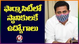 Minister KTR Holds Review Meeting Over Pharmacity In Hyderabad | V6 News