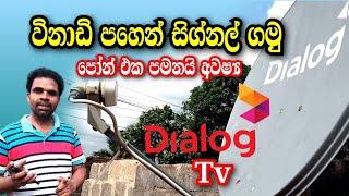 dialog tv installation sinhala 2022 | dialog tv signal | how to install dialog tv antenna