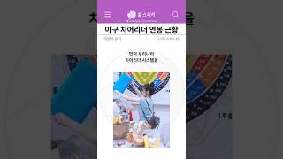 야구 치어리더 연봉 근황
