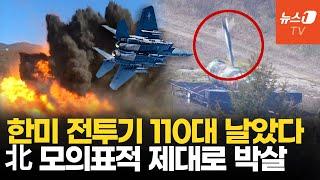 北 ICBM 발사 날 한미 전투기 110대 떴다…F-15K 북한 모의표적 박살냈다