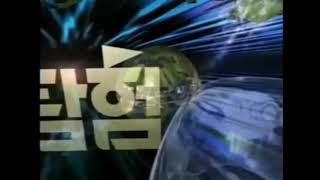 KBS2 도전 지구탐험대 OP/ED (2002년)