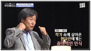 경쟁 없는 교육, 정말 발전이 없을까? | 부모클래스 - 김누리의 학벌없는 교육, 어떻게