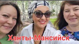 Ханты-Мансийск.  Влюбилась в город! Восторг!  Посмотрите как люди живут!️  Природа.