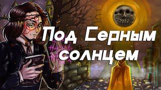 УЛЬТИМАТИВНЫЙ ОБЗОР Fear and Hunger: Termina