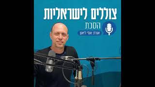 על השינויים בטלוויזיה שלנו: צוללים עם יוצר הקלנוע אודי ליאון