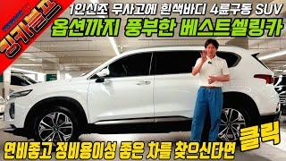 킹카블프! 1인신조 무사고에 흰색바디 4륜구동 SUV  옵션까지도 풍부한 베스트 셀링카! 연비좋고 정비용이성 좋은 차를 찾으신다면 클릭! #가성비 #중고차추천 #킹카 #가성비추천