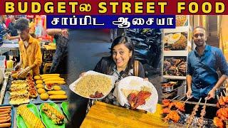 Budget-ல கொட்டி கிடக்கும் Food Varieties | AluthKade Street Food | Crazy Pair