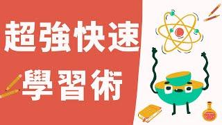 費曼學習法: 快速學習終極技巧 【Béa 動畫心理學】